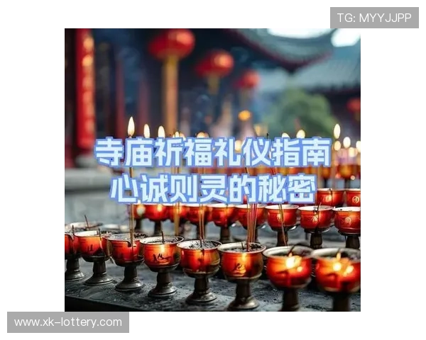 寺庙祈福时需要注意的五大事项与敬拜礼仪指南